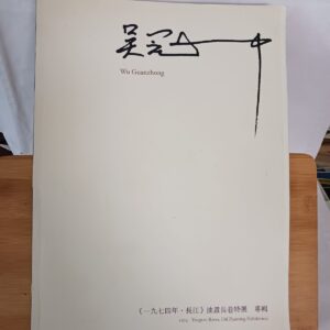 Wu Guanzhong