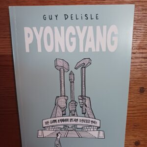 Pyong Yang Guy Delisle